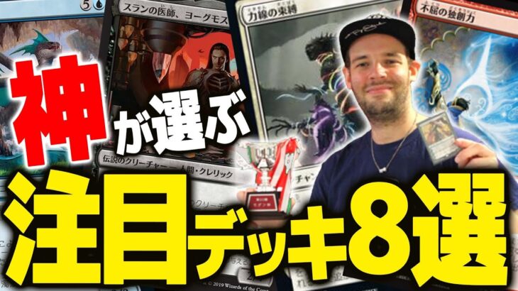 【MTG】モダン神が選ぶ!!モダン最強デッキパワーランキング　#神決定戦