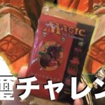 【MTG】旧枠の玉璽を手に入れろ！人生初のポータル三国志開封！【他言語】