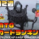 【MTG投資部】遂にスタンに禁止改定が…！今後の予想を語ります【10月2週】