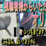 (MTG)視聴者様より「愛をこめて」～格おじ、2回目のオリパをいただきましたSP～