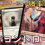 【MTGアリーナ】ミシック帯で勝率88%の化け物デッキ！全体除去&PWで攻める「ボロスコントロール」が環境にぶっ刺さり！