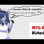 【MTGArena】ヒストリックBO1・黒単ゾンビ【MTG】