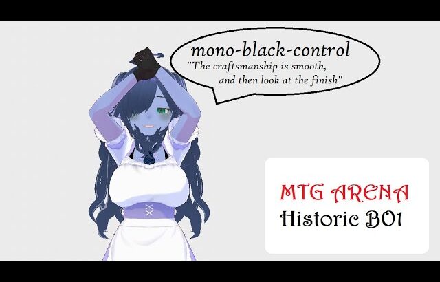 【MTGArena】ヒストリックBO1・黒単コントロール【MTG】