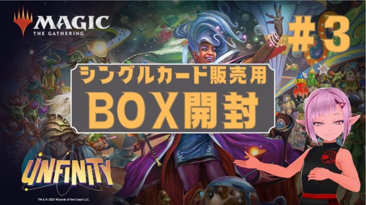 【MTG】シングルカード販売用　BOX開封 ★ 新レア当てゲーム ★ Unfinity #3 【UNF】