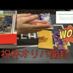 【開封】祝杯MTGオリパ開封します【MTG】