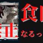 【緊急速報】食肉、禁止なるってよ？　スタンダード　食肉鉤虐殺事件　禁止改訂【MTG】#MTGArena