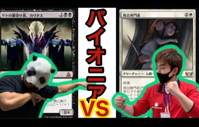 【MTGパイオニア対戦】健康になれるMTG対戦動画　ジャンドビートvs 人間BO3