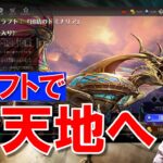 【MTGアリーナ】新世界『団結のドミナリア』アルケミードラフトで７勝配信！#mtga