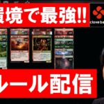 【MTGアリーナ】禁止改定後の新スタン最強のデッキで暴れる【グルール】#mtga