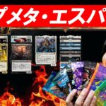 【MTGアリーナ】スタントップメタ、エスパーミッドレンジで暴れる【開封大好き】#mtga