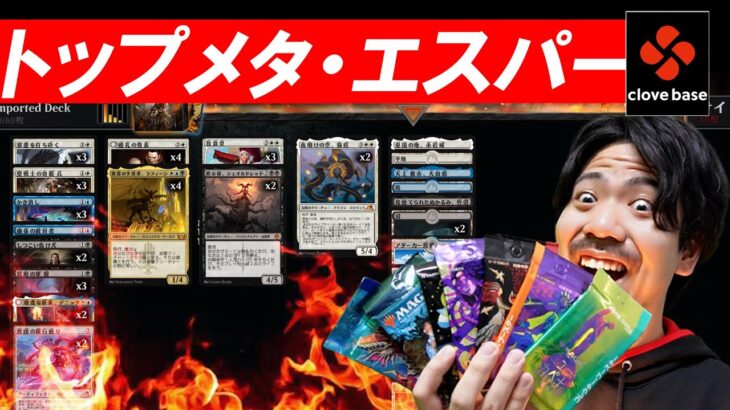 【MTGアリーナ】スタントップメタ、エスパーミッドレンジで暴れる【開封大好き】#mtga