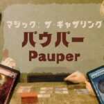 青単デルバー vs 赤単カルドーサ パウパー対戦動画(6)