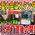 【ライブ開封】次の大型イベントはスタンダード!!プレイヤーズコンベンション直後の開封配信【MTG】