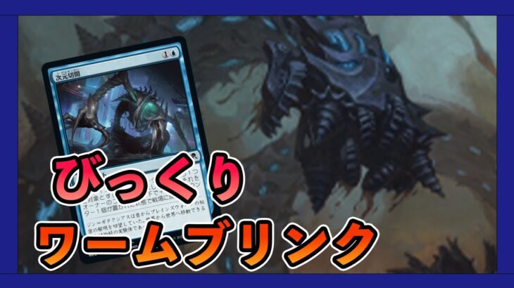 【ドデカワーム早期着地！！】触ったら８点ダメージ！？【MTGアリーナ/兄弟戦争】