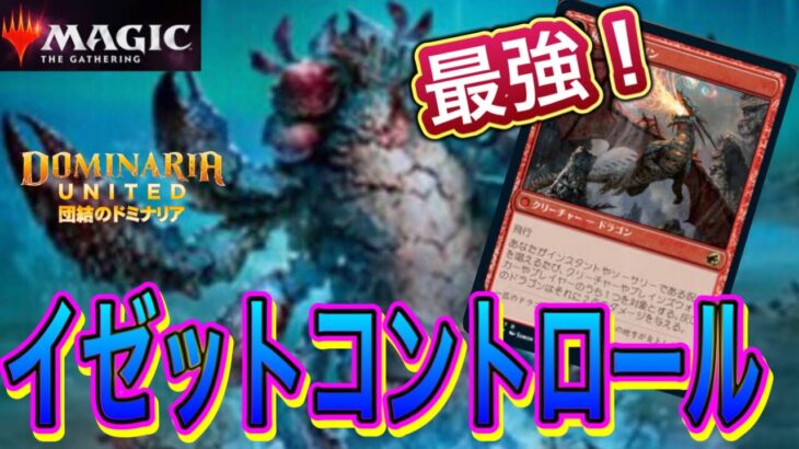 MTGアリーナ 環境末期は愛するデッキで勝負！コントロールの頂点！赤青コントロールが最強な件！Platina Rank Standard BO1