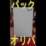 【MTG】パックが当たるオリパを買ってみた #Shorts