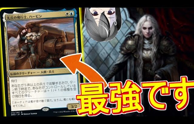 【MTGArena】新弾で欲しい物全てを手に入れた！！青白兵士が強すぎる！！【兄弟戦争】【スタンダード】