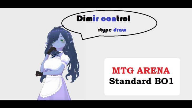 【MTGArena】スタンダードBO1・ドロー式青黒コントロール【MTG】