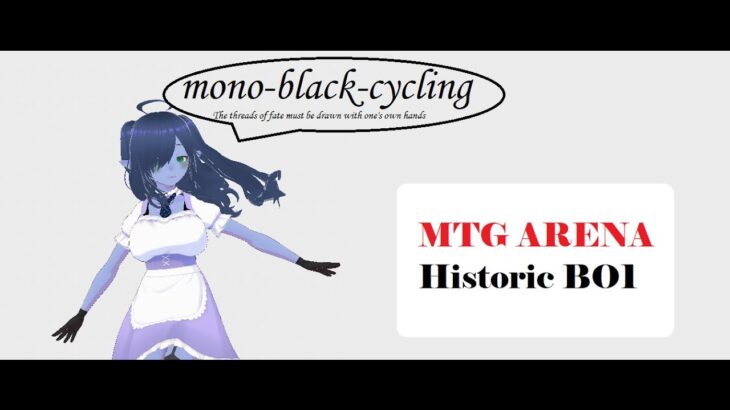 【MTGArena】ヒストリックBO1・黒単サイクリング【MTG】