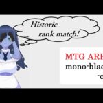【MTGArena】黒単でヒストリックのランクマッチに挑戦！②【MTG】