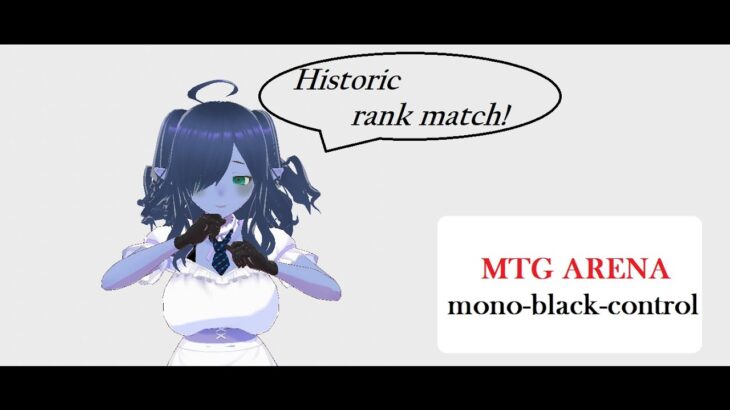 【MTGArena】黒単でヒストリックランクマッチに挑戦！①【MTG】