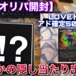 【MTG開封】アドが凄い!!LOVEトレカさんの『アド確定くじ』500円を15口開封していくぞ!!予想外の隠し当たり降臨！？【開封】【TCG】