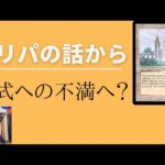 【MTG】オリパの話をしてたらMTG公式への不満が出てしまったお喋り【シャッフルトーク】