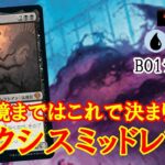 【MTGアリーナ】最強のデッキで環境末期を勝ち抜く！グリクシスミッドレンジでランク戦！＃MTGAゲーム実況