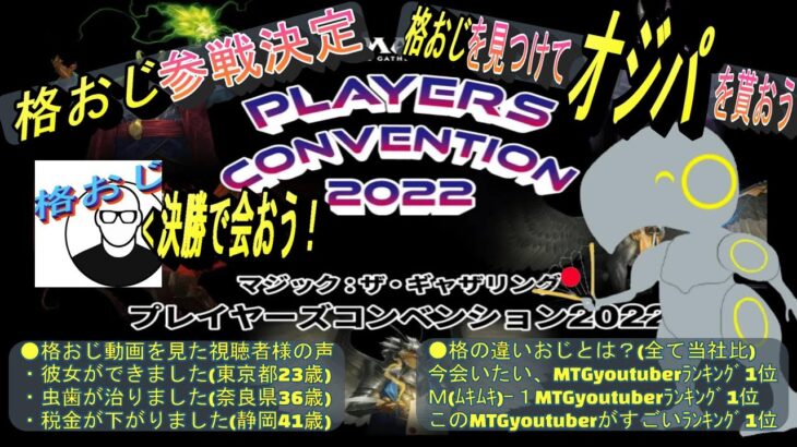 (MTG)プレイヤーズコンベンション参戦決定！当日オリパ＆おじの取扱説明SP