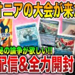 【ライブ開封】サイクル3はパイオニア!!雑談しながら開封する配信!!!【MTG】