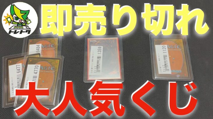 【MTG 】毎年恒例！大人気トレトクくじ！他言語くじ買ったはずが爆アドくじ！？