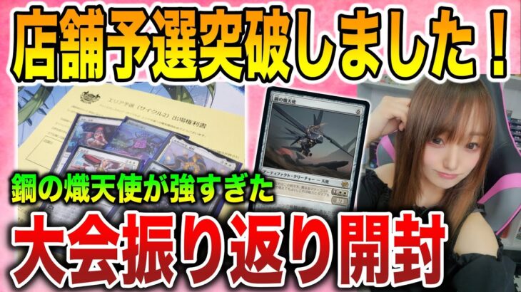 【ライブ開封】エリア権利獲得っ！大会の振り返りしながらアリーナ対戦＆開封!!!【MTG】