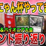 【ライブ開封】ともにゃん杯!!イベントの振り返りしながら開封!!!【MTG】