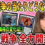 【ライブ開封】暴落!?高騰!!初動からどう変わった!?兄弟戦争の当たりとは…【MTG】