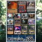 【MTG開封】アドバンテージ通販店さんの「オリパの山」を山で剥いてみた