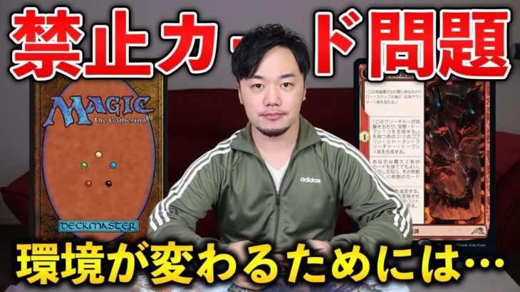 禁止カード問題について語る。そろそろコレも禁止？【MTGアリーナ】