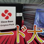 【MTG】爆アドとなるか!?カードが大量に入ったオリパを開封してみた