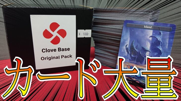 【MTG】爆アドとなるか!?カードが大量に入ったオリパを開封してみた