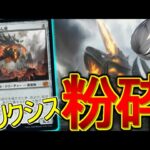 【MTGArena】環境トップのグリクシスに有利！！赤青ランプが今熱い！！【兄弟戦争】【スタンダード】