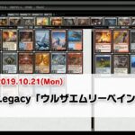 【MTG】Legacy「ウルザエムリーペインター」など | BIGs 松本友樹「今夜もA定食」（2019年10月21日放送）