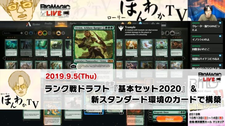 【MTG】MTG Arena ランク戦ドラフト『基本セット2020』＆新スタンダード環境のカードで構築 | BIG MAGIC所属プロ 藤田剛史「ローリーほんわかTV」（2019年9月5日放送）