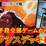 【MTGアリーナ】デッキ破壊が環境デッキをぶっ壊す！グリクシスデッキ破壊でミシック帯ランク戦＃MTGAゲーム実況