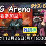 【ラスト配信！】【MTGアリーナ】【勝ったらチャンネル登録します】【PCゲーム】【vtuber】実況プレイ凸待ち配信