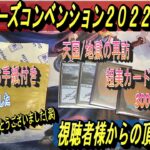 (MTG)プレイヤーズコンベンション２０２２総括！生の視聴者様からの頂き物開封～感謝、それしか言えないSP～