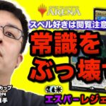 【MTG】もはやほぼ伝説wwwトガりきった構成で環境に一石を投じる『エスパーレジェンズ』【デッキ解説・プレイ動画】