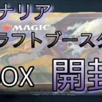 [MTG] ドミナリアリマスター　ドラフトブースター　1BOX 開封してみた