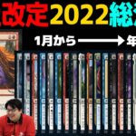 【MTG】今年の禁止カードたちを振り返る！【問題児】