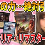 【ライブ開封】新弾発売日!!ドミナリア・リマスターでトップレアをぶち抜く!!【MTG】