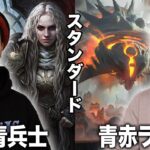 【MTGスタン対戦】最新弾で超強化!! 白青兵士vs青赤ランプ