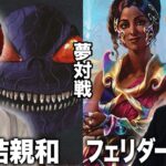 【MTG夢対戦】環境破壊デッキ対決!! 電結親和vsフェリダーコンボ